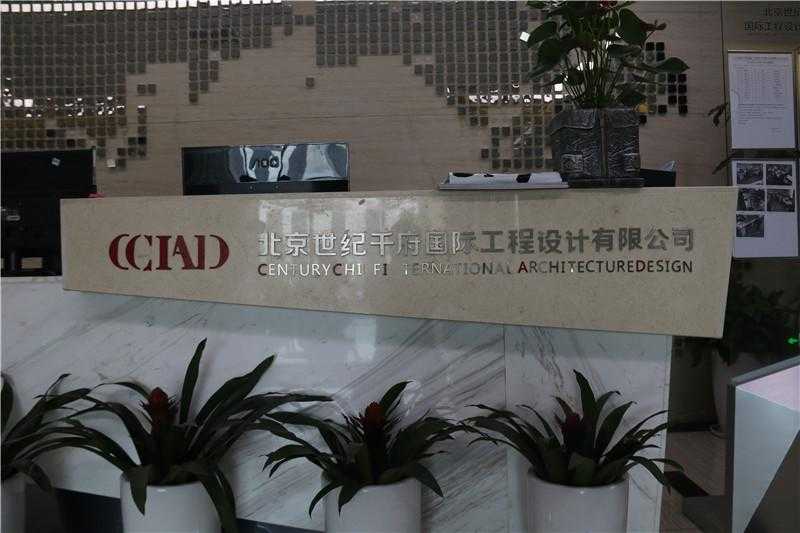 [工業(yè)標(biāo)識(shí)設(shè)計(jì)]北京世紀(jì)千府國際工程設(shè)計(jì)有限公司工業(yè)標(biāo)識(shí)導(dǎo)視系統(tǒng)建設(shè)項(xiàng)目