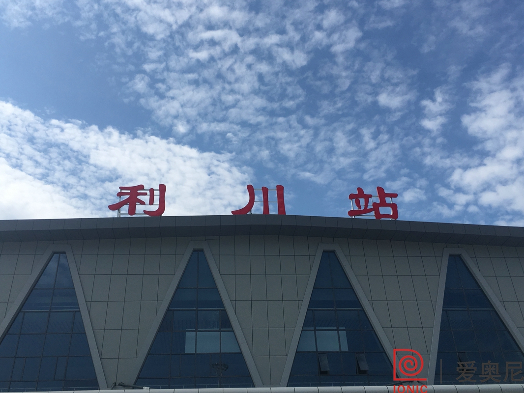 [靜態(tài)標(biāo)識設(shè)計(jì)]湖北恩施利川火車站靜態(tài)標(biāo)識導(dǎo)視系統(tǒng)建設(shè)項(xiàng)目