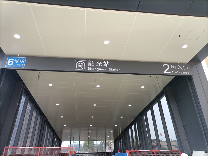[靜態(tài)標(biāo)識(shí)設(shè)計(jì)]湖南長沙地鐵6號(hào)線韶光站靜態(tài)標(biāo)識(shí)導(dǎo)視系統(tǒng)建設(shè)項(xiàng)目