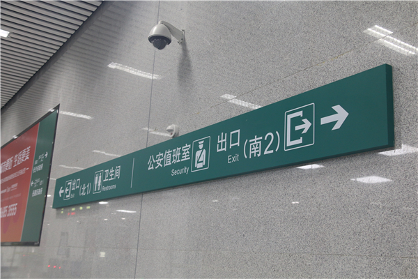 [靜態(tài)標(biāo)識設(shè)計(jì)]湖南長沙城際鐵路湘江西站靜態(tài)標(biāo)識導(dǎo)視系統(tǒng)建設(shè)項(xiàng)目