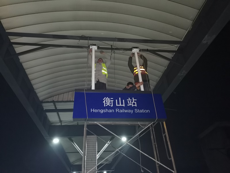 [靜態(tài)標(biāo)識(shí)設(shè)計(jì)]湖南衡陽衡山火車站靜態(tài)標(biāo)識(shí)導(dǎo)視系統(tǒng)建設(shè)項(xiàng)目